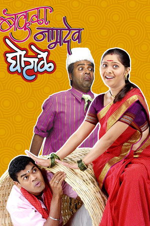 Bakula Namdev Ghotale