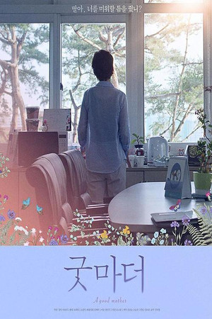 A Good Mother A Good Mother