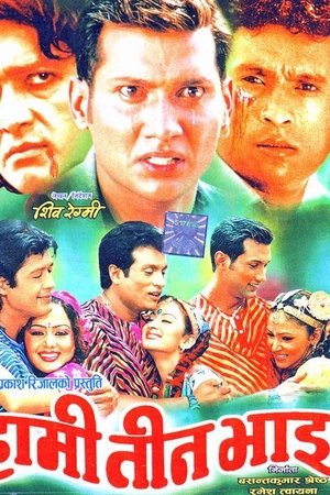 Hami Teen Bhai Hami Teen Bhai