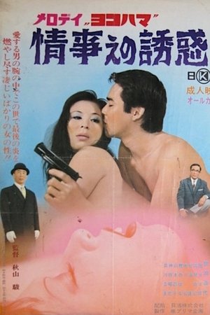 Melody Yokohama: Jôji e no yûwaku