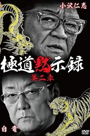 Gokudo Apocalypse Chapter 2