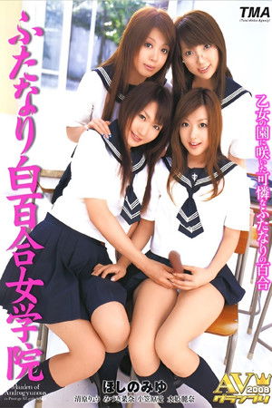 Futanari Shirayuri Girls Academy Futanari Shirayuri Girls Academy