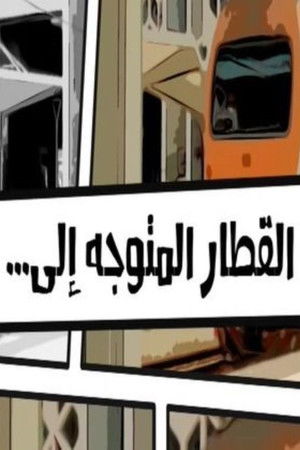 The train heading to... The train heading to...