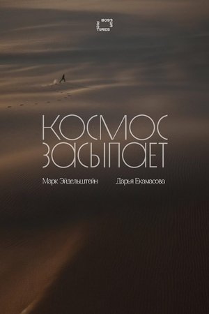 Sanding Dreams Sanding Dreams