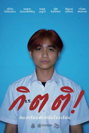 Rumble! After School