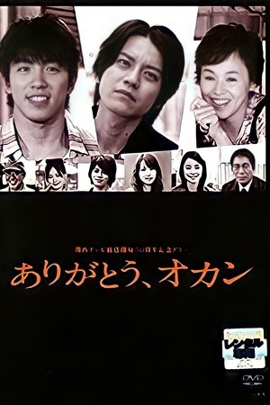 Arigato, Okan Arigato, Okan