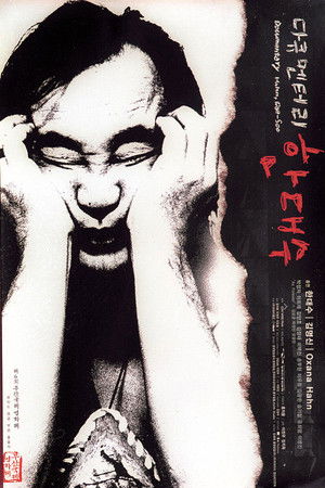 Documentary Hahn Dae-Soo Documentary Hahn Dae-Soo