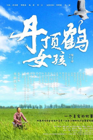 Red-Crowned Crane Girl Red-Crowned Crane Girl