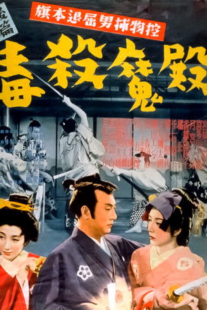 Bored Hatamoto Detective, Part 2: Poisoning of the Demon Lord