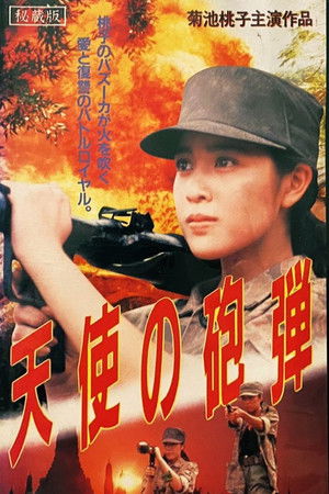 Angel's Bullet Angel's Bullet