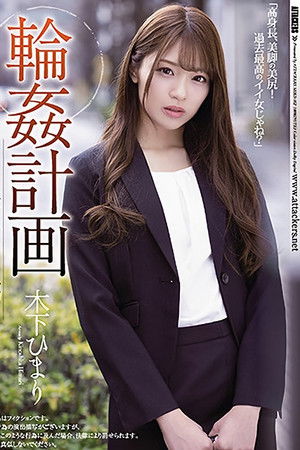 Gang Fuck Plan Beautiful Female Office Worker Version Himari Kinoshita