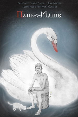 Papier-mache Papier-mache