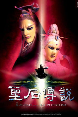 Legend of the Sacred Stone Legend of the Sacred Stone