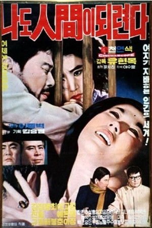 I Want to Be Human I Want to Be Human