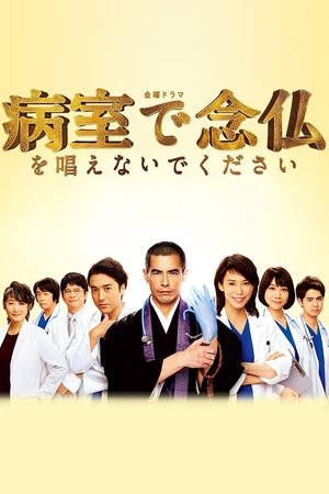 Please Don't Chant Buddhist Prayers in the Hospital Room Please Don't Chant Buddhist Prayers in the Hospital Room