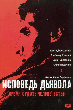 The Devil‘s Confession The Devil‘s Confession