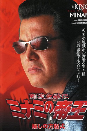 The King of Minami: Formula for Deception