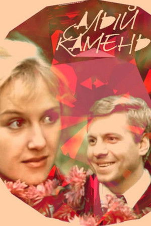 Scarlet Stone Scarlet Stone