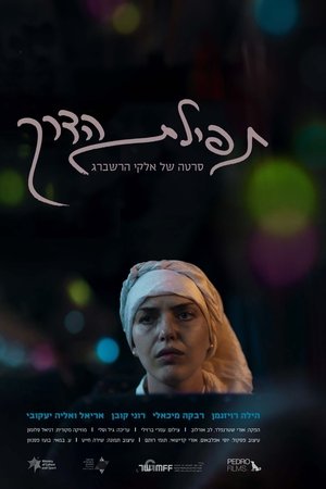 The Traveler's Prayer The Traveler's Prayer