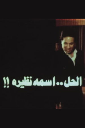 The solution is called Nazira The solution is called Nazira