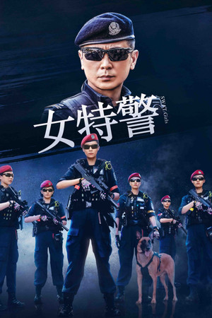 SWAT Girls SWAT Girls