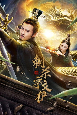 Assassinate Yuwen Hu