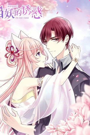 猫妖的诱惑 漫动画