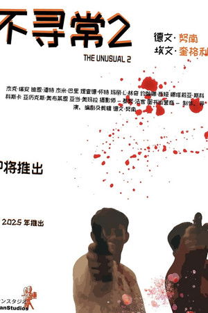 The Unusual 2 The Unusual 2