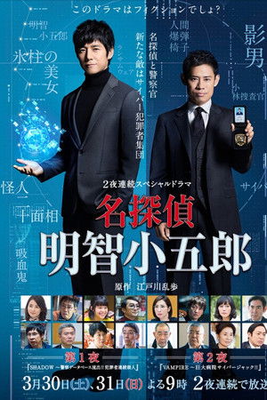 Detective Akechi Kogoro Detective Akechi Kogoro