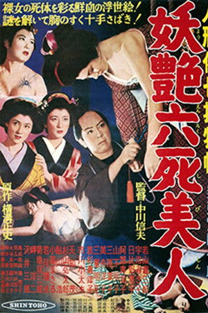 Casebook of Dandy Sashichi: Six Famous Beauties