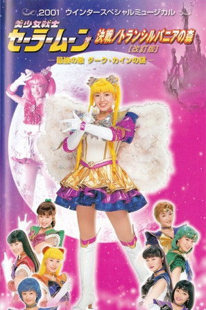 Sailor Moon - Final Fight / The Forest of Transylvania (Revision) -The Secret of the Most Powerful Enemy, Dark Cain- Sailor Moon - Final Fight / The Forest of Transylvania (Revision) -The Secret of the Most Powerful Enemy, Dark Cain-