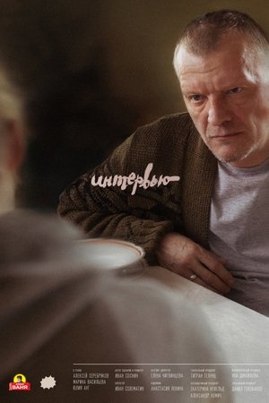 The Interview The Interview