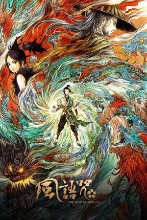 The Wind Guardians The Wind Guardians