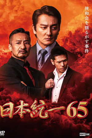 Unification of Japan 65 Unification of Japan 65