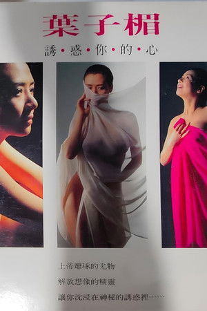 Amy Yip Tempting Your Heart Amy Yip Tempting Your Heart