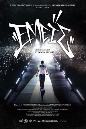 Us: A Movie About Bloody Hawk Us: A Movie About Bloody Hawk