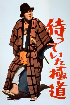 The Yakuza Awaits The Yakuza Awaits