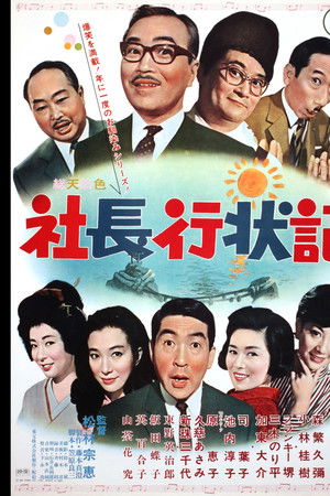 A Company President's Life Story A Company President's Life Story