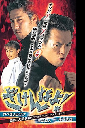 Zakennayo! Zakennayo!