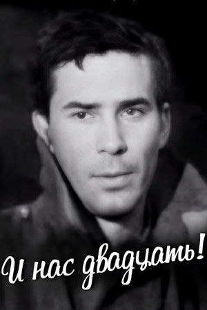 And We Are Twenty! And We Are Twenty!