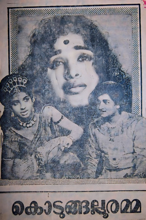 Kodungallooramma Kodungallooramma