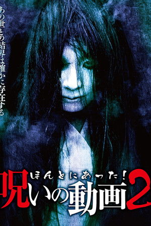 Honto ni Atta! Noroi no Douga 2