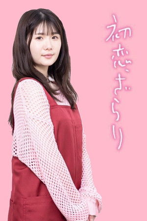 First Love First Love