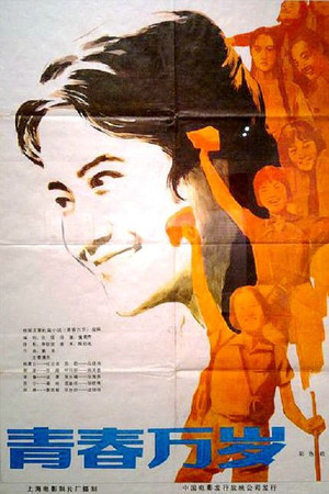 Forever Young Forever Young