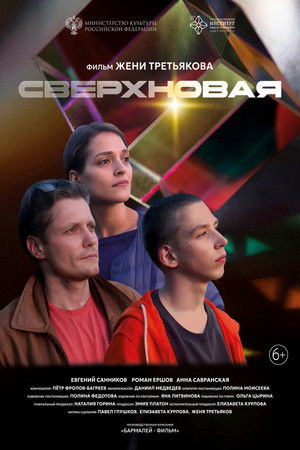 Сверхновая Сверхновая