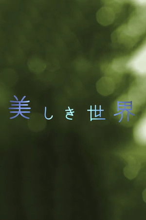 Beautiful World Beautiful World