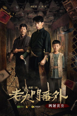 The Mystic Nine Side Story: Four Belongs to Abelmoschus The Mystic Nine Side Story: Four Belongs to Abelmoschus