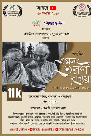 Emono Tarani Bawa Emono Tarani Bawa