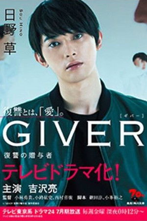Giver: Revenge's Giver Giver: Revenge's Giver