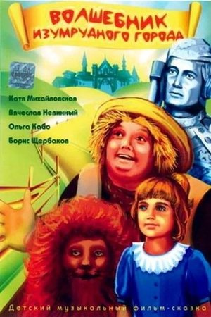 The Wizard of the Emerald City The Wizard of the Emerald City